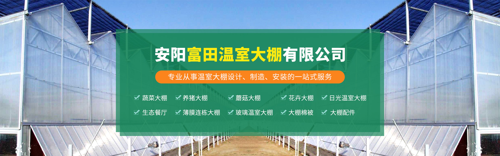 玻璃溫室大棚