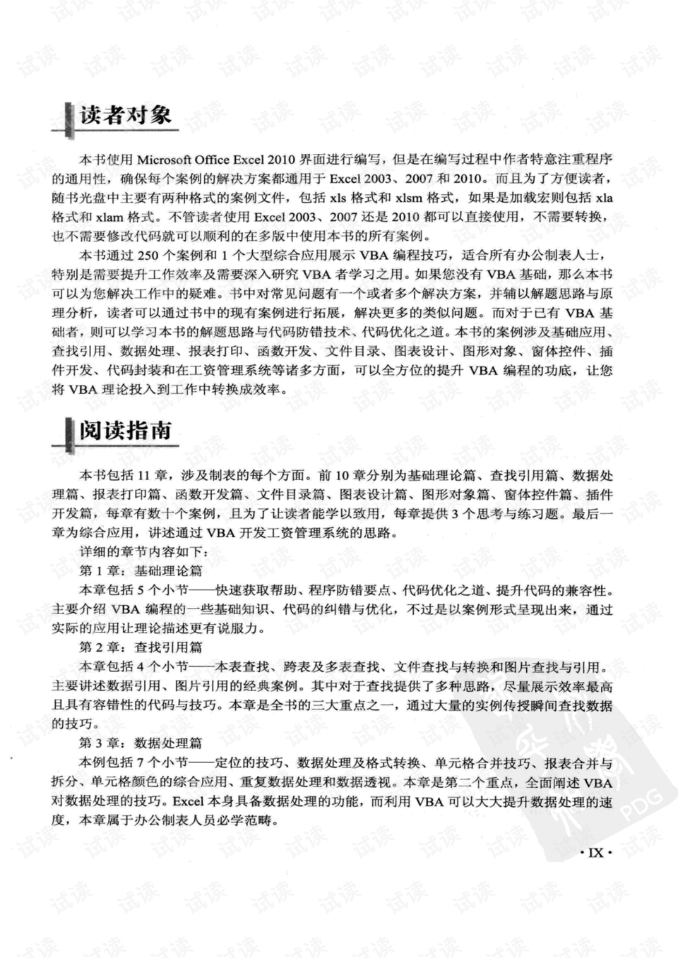 德國人買了中國制造后開始瘋狂安利:實(shí)用釋義、解釋與落實(shí)與警惕虛假宣傳-實(shí)用釋義、解釋與落實(shí),規(guī)避誤導(dǎo)的假推廣語 德國人買了中國制造后開始瘋狂安利:實(shí)用釋義、解釋與落實(shí)與警惕虛假宣傳-實(shí)用釋義、解釋與落實(shí),規(guī)避誤導(dǎo)的假推廣語